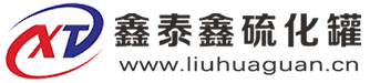硫化罐生产厂家-美彩国际